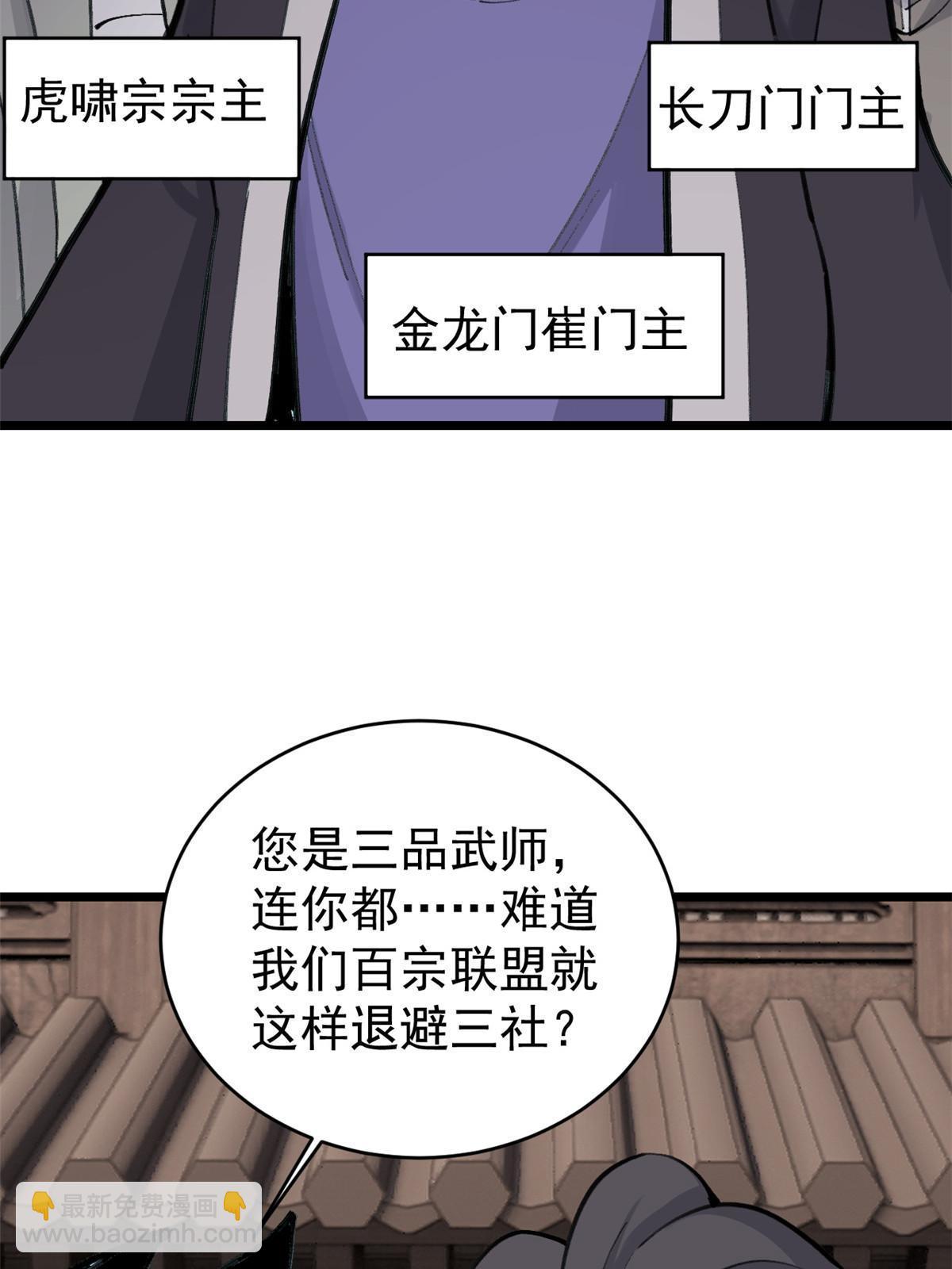 🍟万古最强宗 148 打群架 第15页
