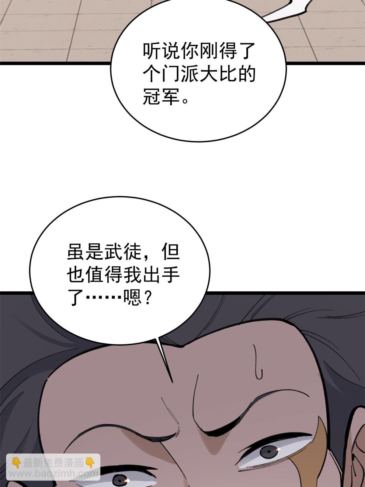 🍟万古最强宗 148 打群架 第42页