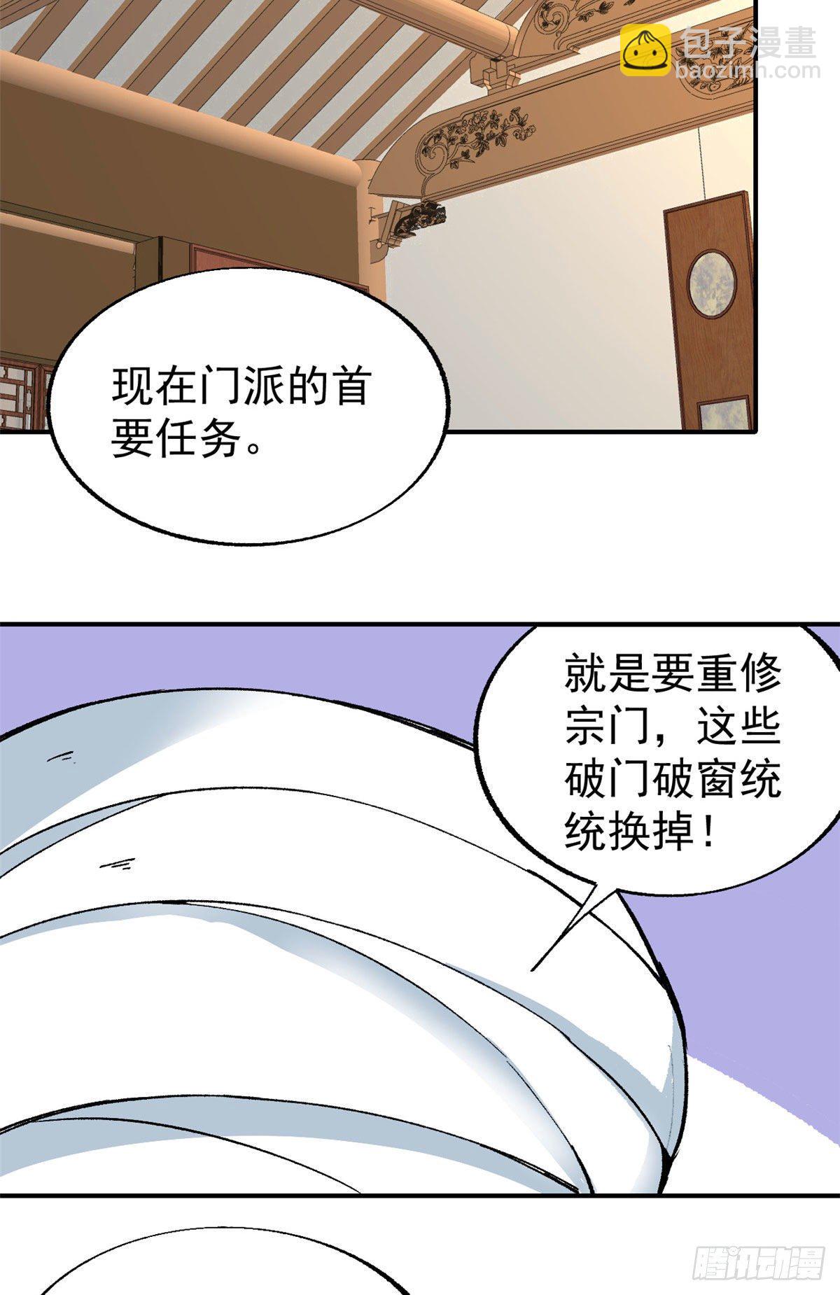 🍟万古最强宗 15 弟子入门 第20页