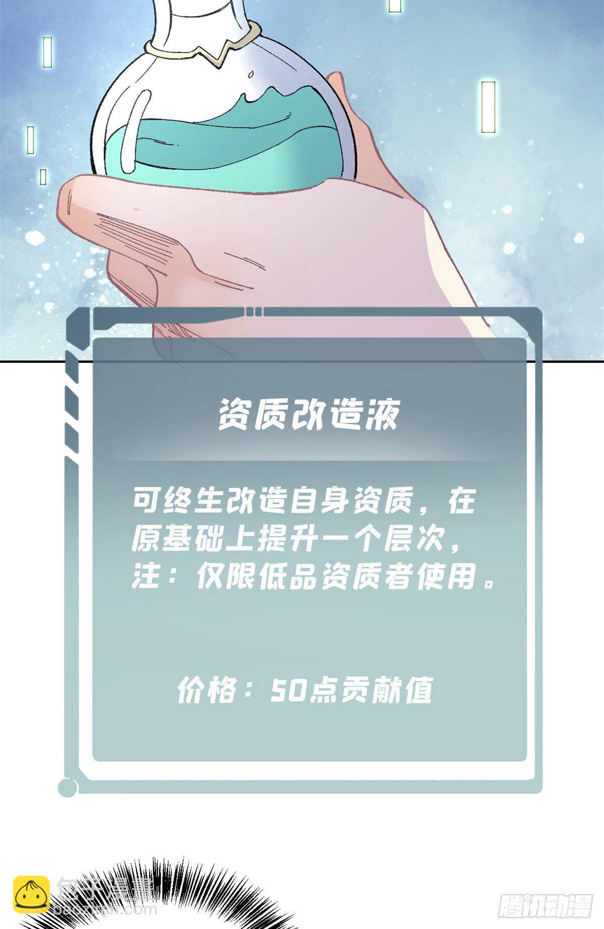 🍟万古最强宗 15 弟子入门 第26页