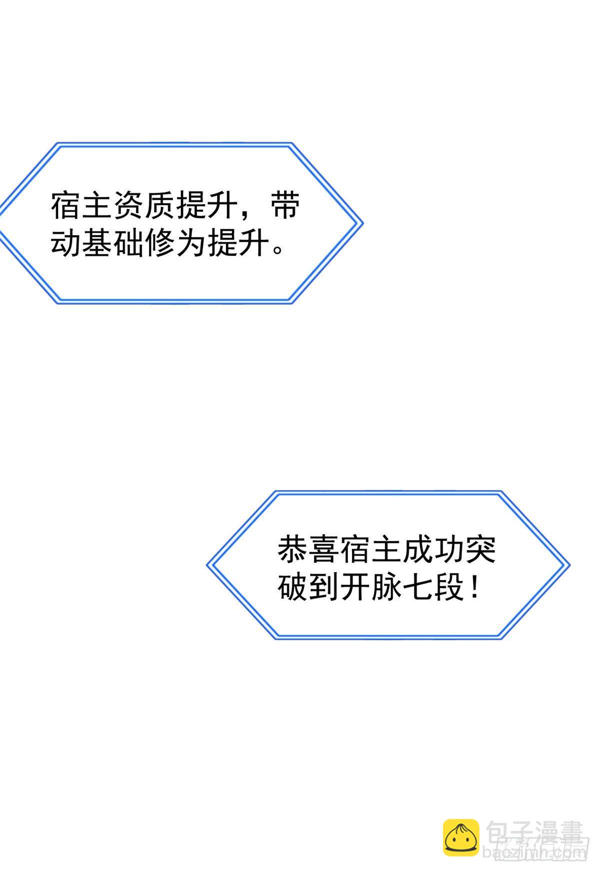🍟万古最强宗 15 弟子入门 第29页