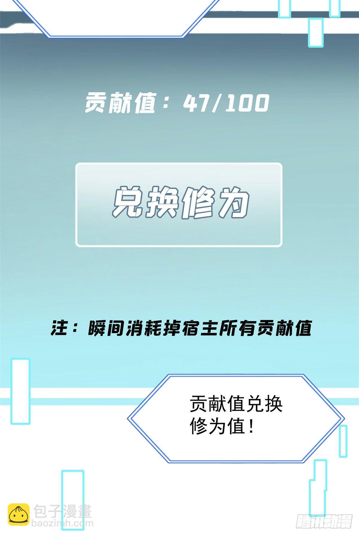 🍟万古最强宗 15 弟子入门 第32页