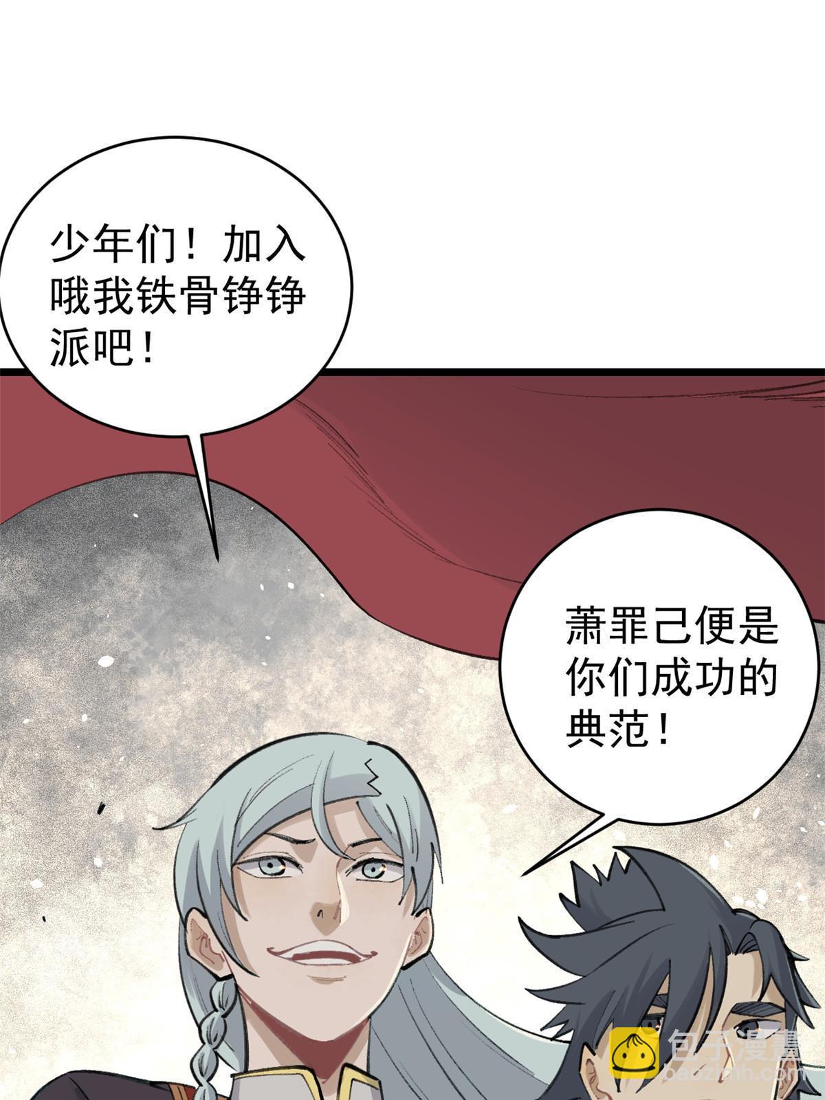 🍟万古最强宗 150 流浪爷孙 第19页