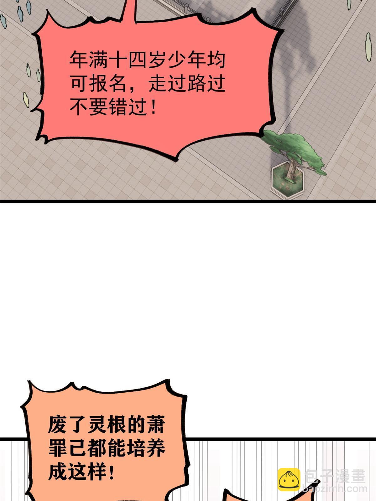 🍟万古最强宗 150 流浪爷孙 第22页