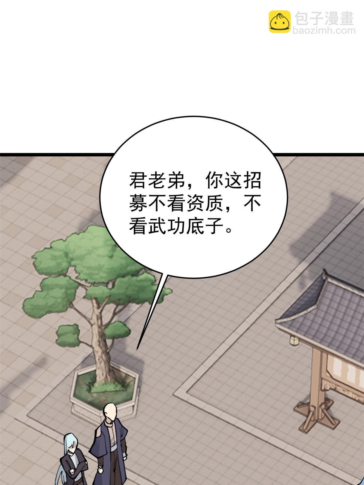 🍟万古最强宗 150 流浪爷孙 第30页