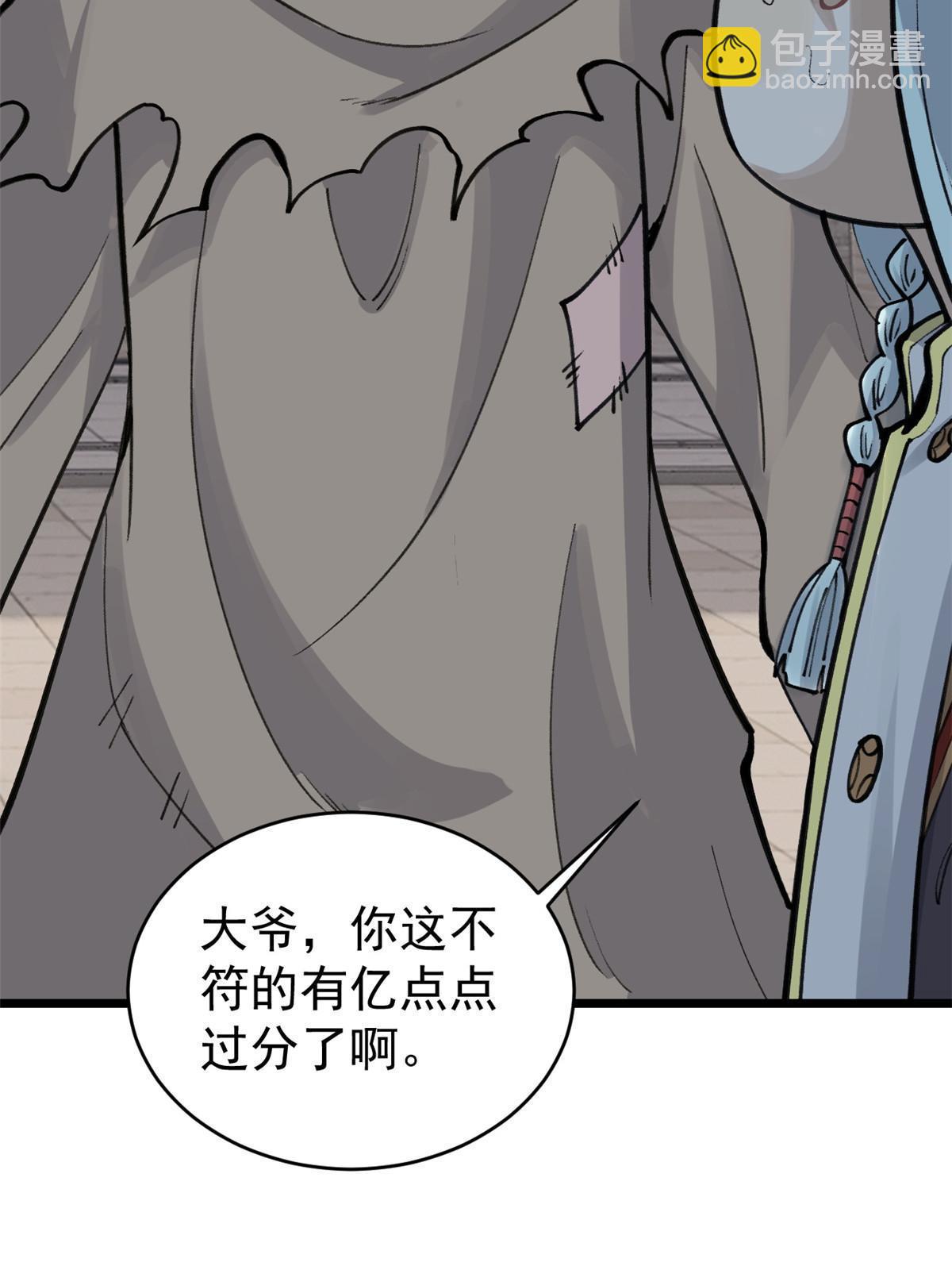 🍟万古最强宗 150 流浪爷孙 第36页