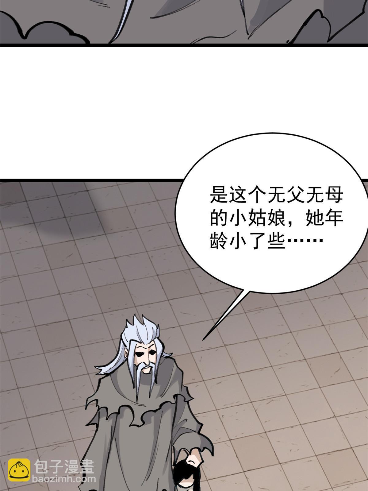 🍟万古最强宗 150 流浪爷孙 第39页