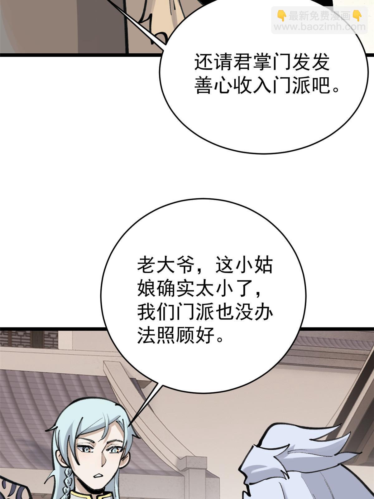 🍟万古最强宗 150 流浪爷孙 第42页