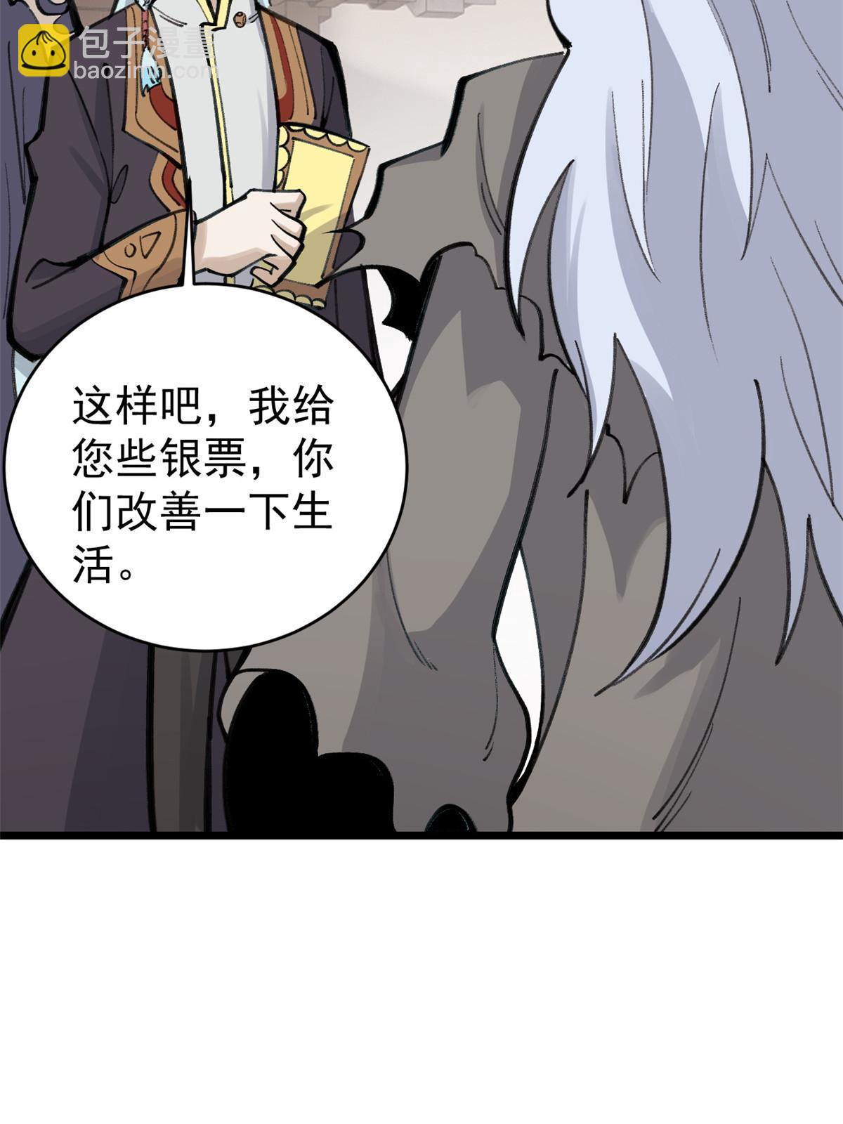🍟万古最强宗 150 流浪爷孙 第43页