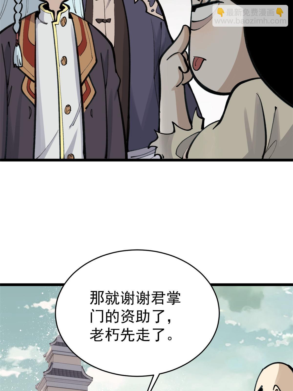🍟万古最强宗 150 流浪爷孙 第46页