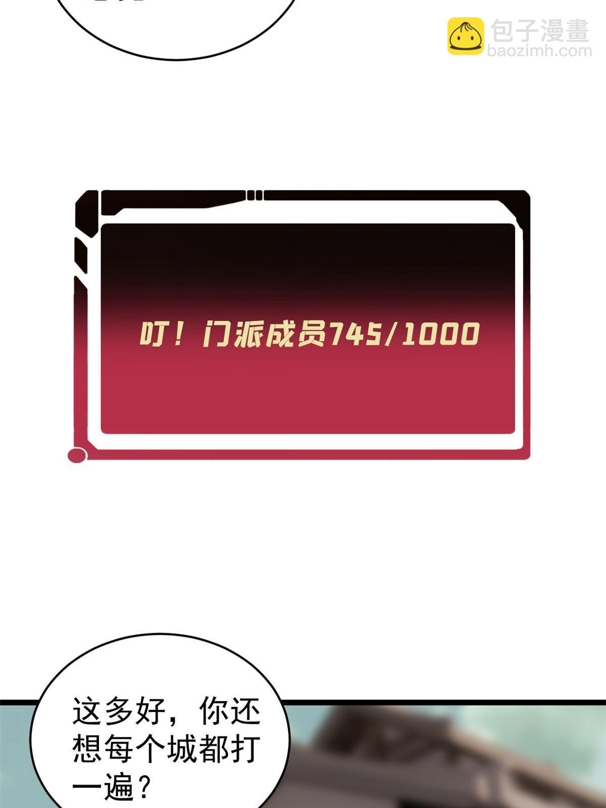 🍟万古最强宗 152 掌门的男粉 第18页