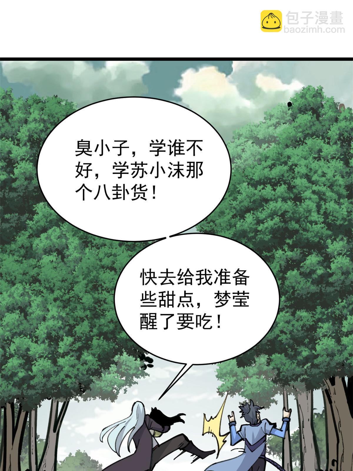 🍟万古最强宗 152 掌门的男粉 第37页