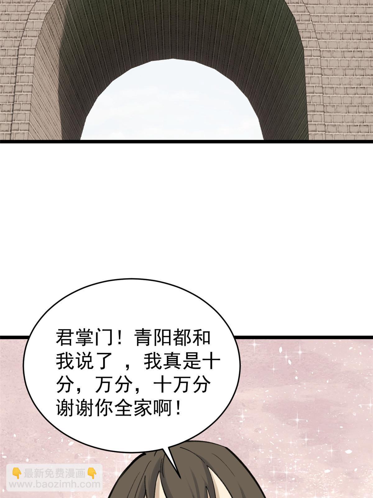 🍟万古最强宗 152 掌门的男粉 第4页