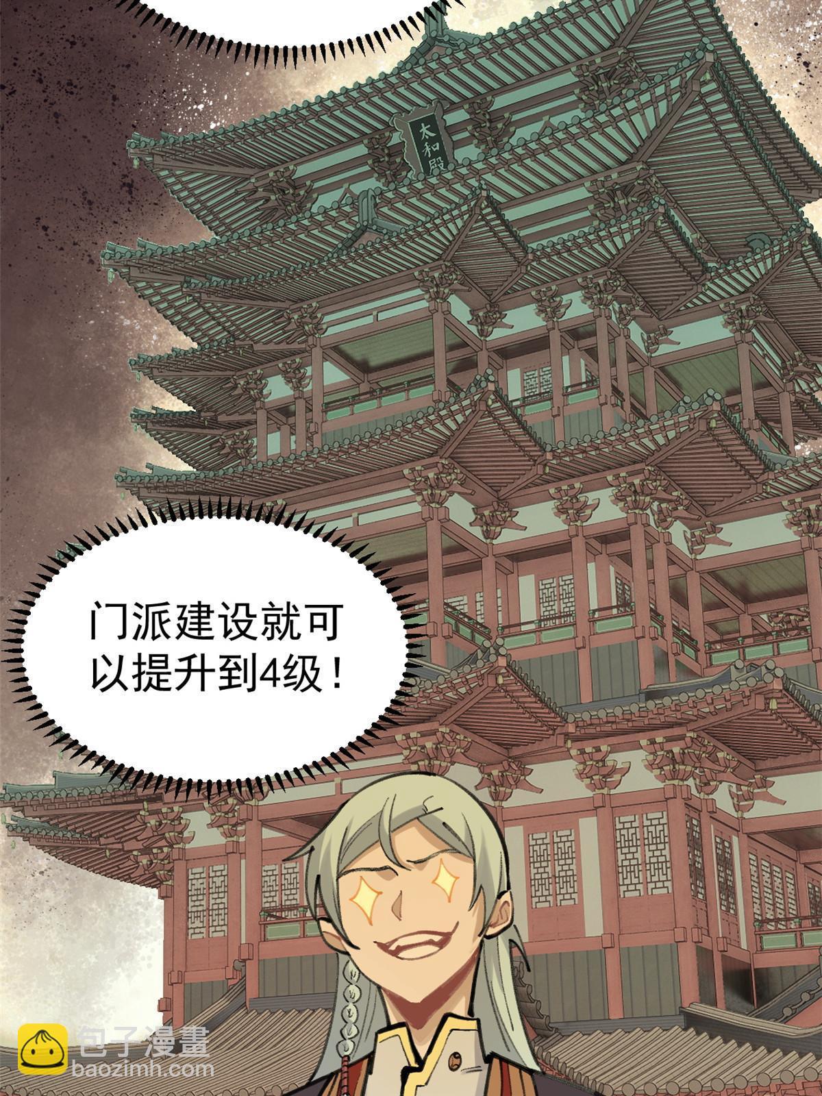 🍟万古最强宗 152 掌门的男粉 第46页