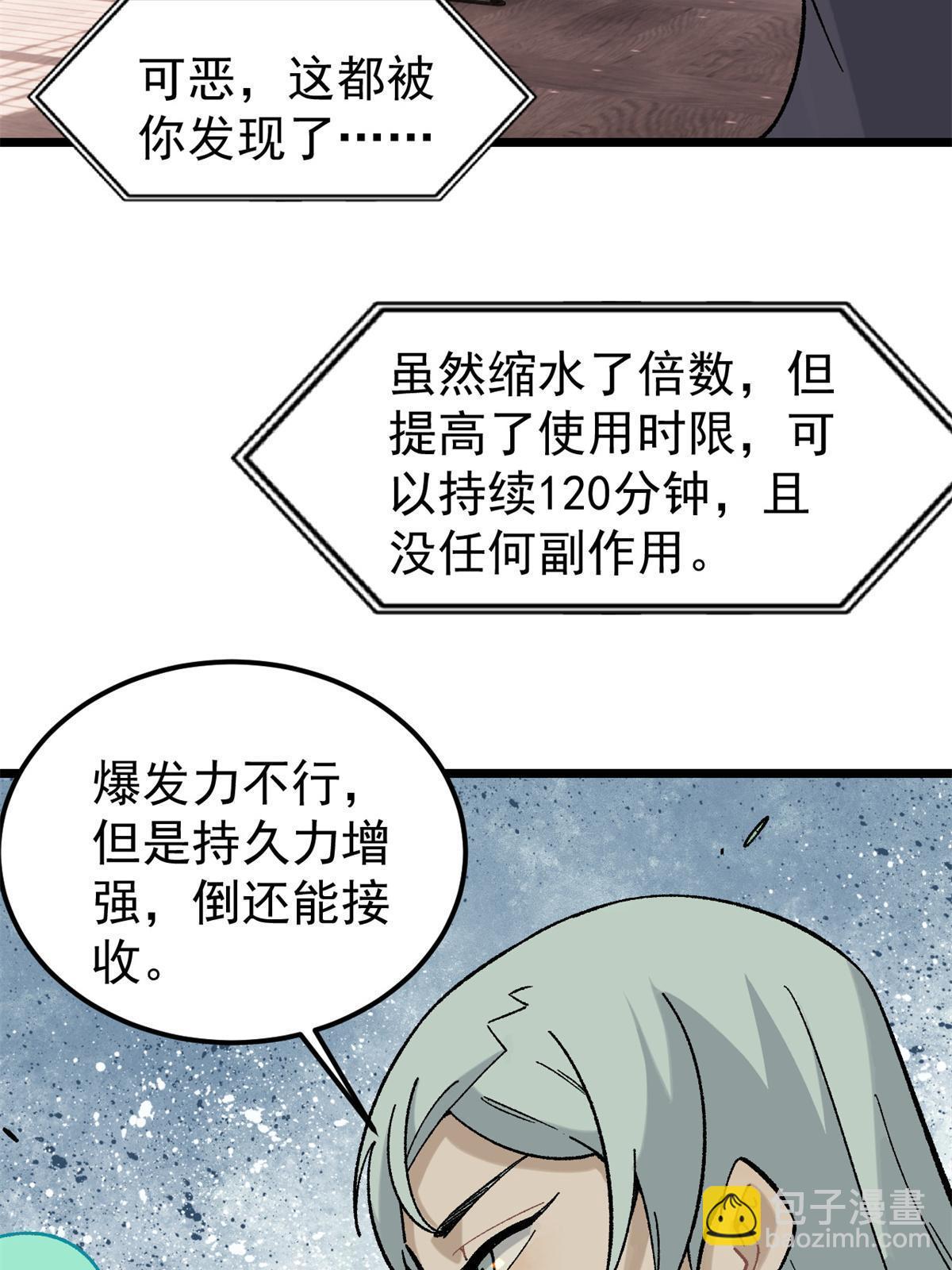 🍟万古最强宗 154 门派认证再起波澜 第13页