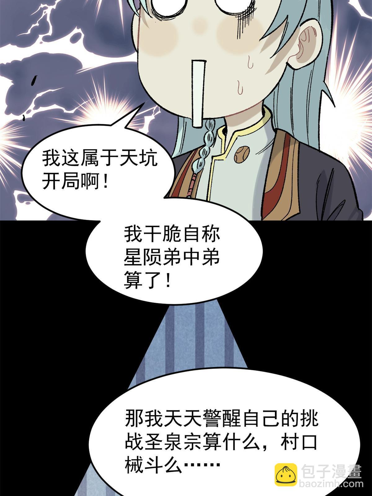 🍟万古最强宗 154 门派认证再起波澜 第23页