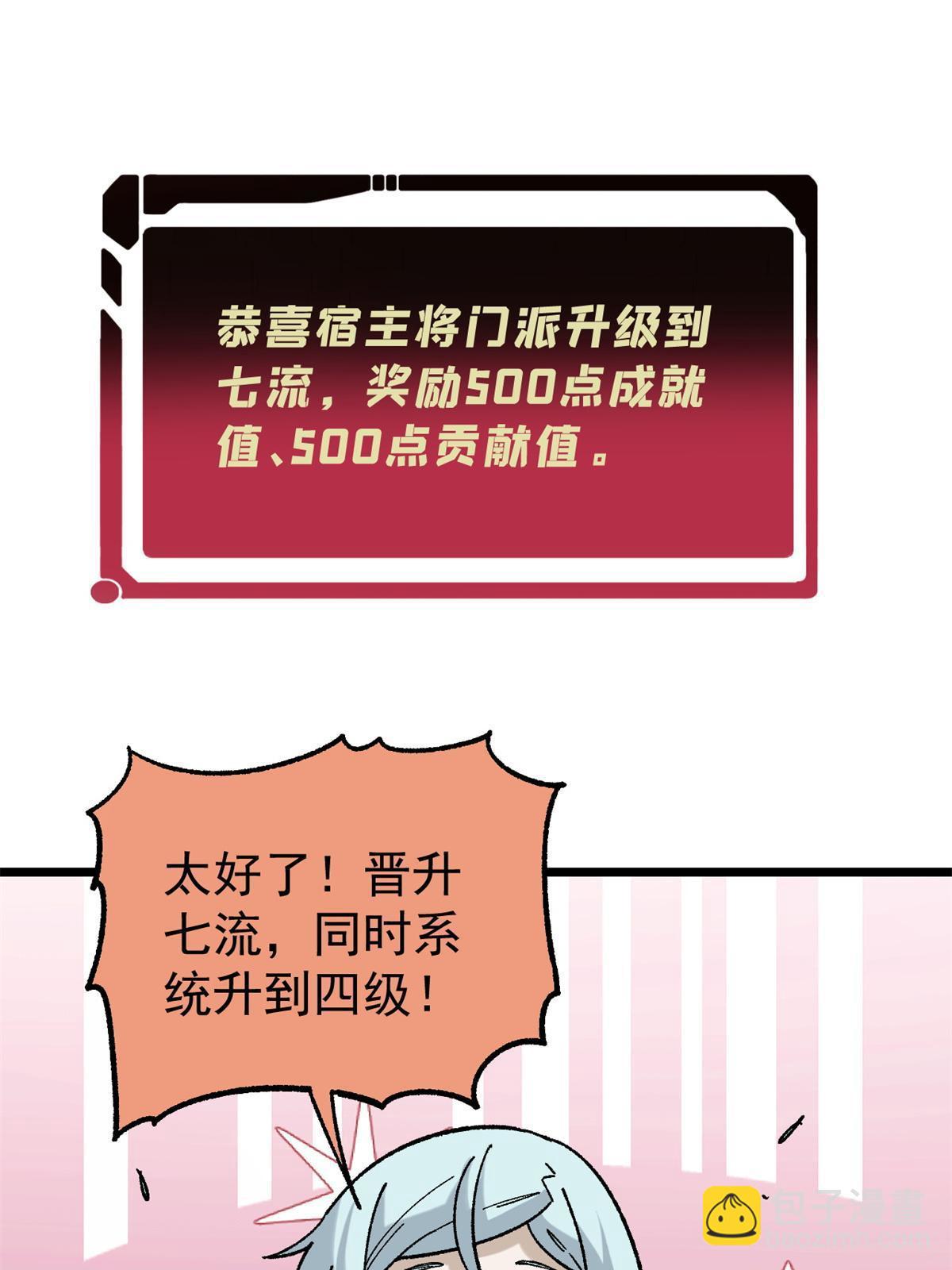 🍟万古最强宗 154 门派认证再起波澜 第3页