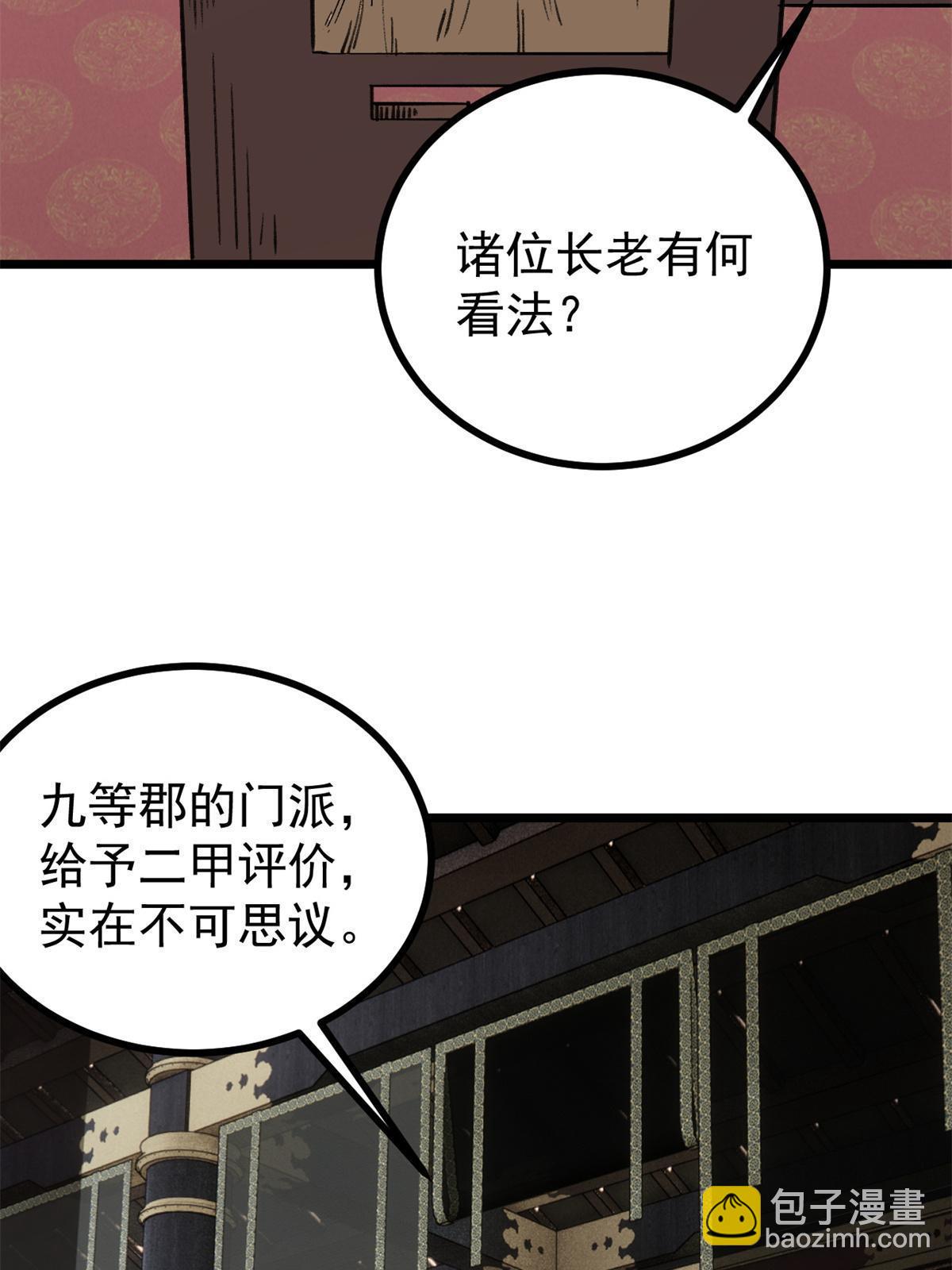 🍟万古最强宗 154 门派认证再起波澜 第31页