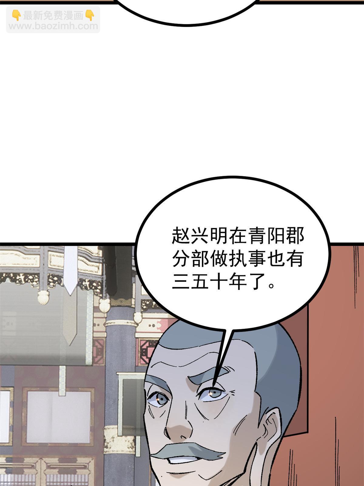 🍟万古最强宗 154 门派认证再起波澜 第33页