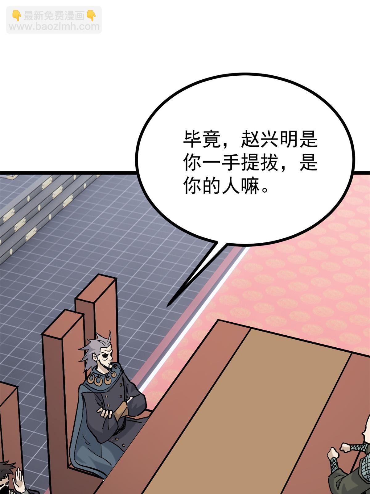 🍟万古最强宗 154 门派认证再起波澜 第36页