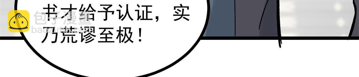 🍟万古最强宗 154 门派认证再起波澜 第39页