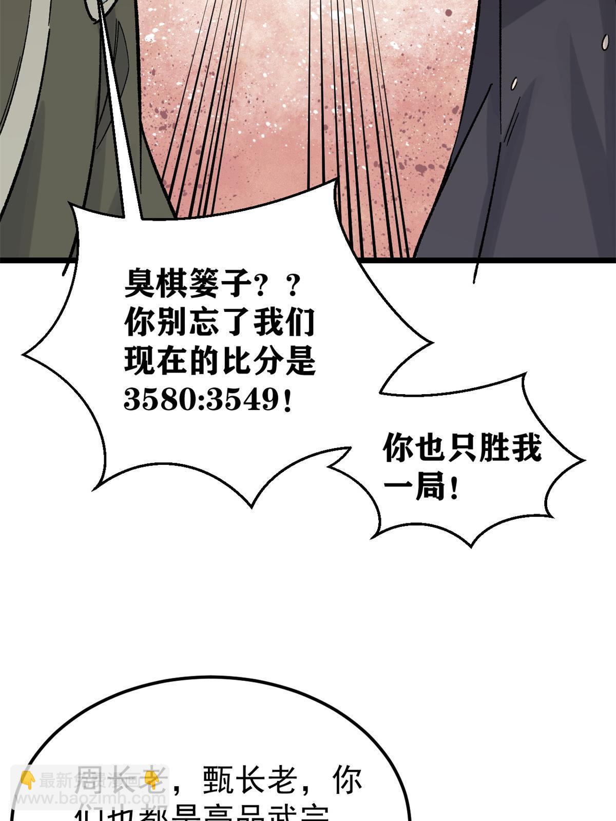 🍟万古最强宗 154 门派认证再起波澜 第44页