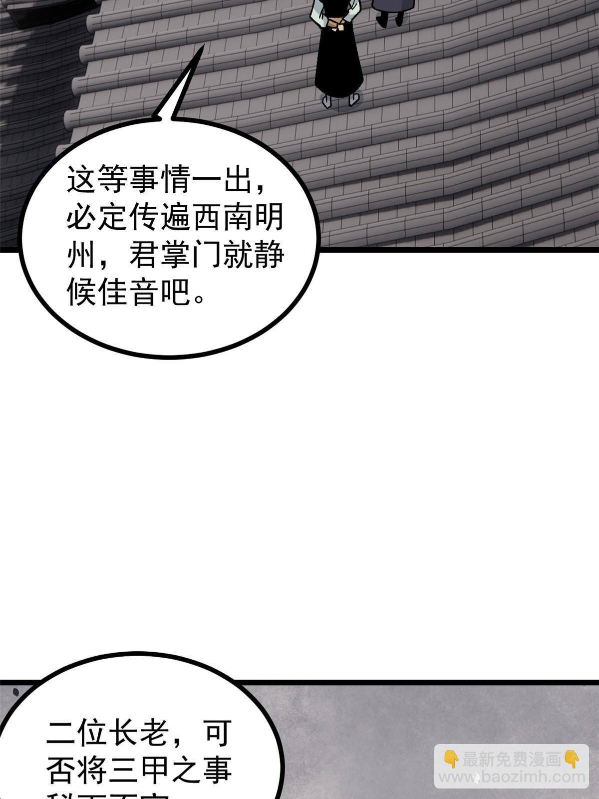 🍟万古最强宗 156 神秘郡守 第21页