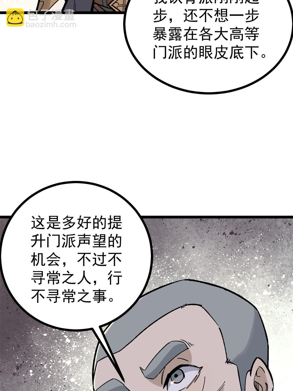 🍟万古最强宗 156 神秘郡守 第23页