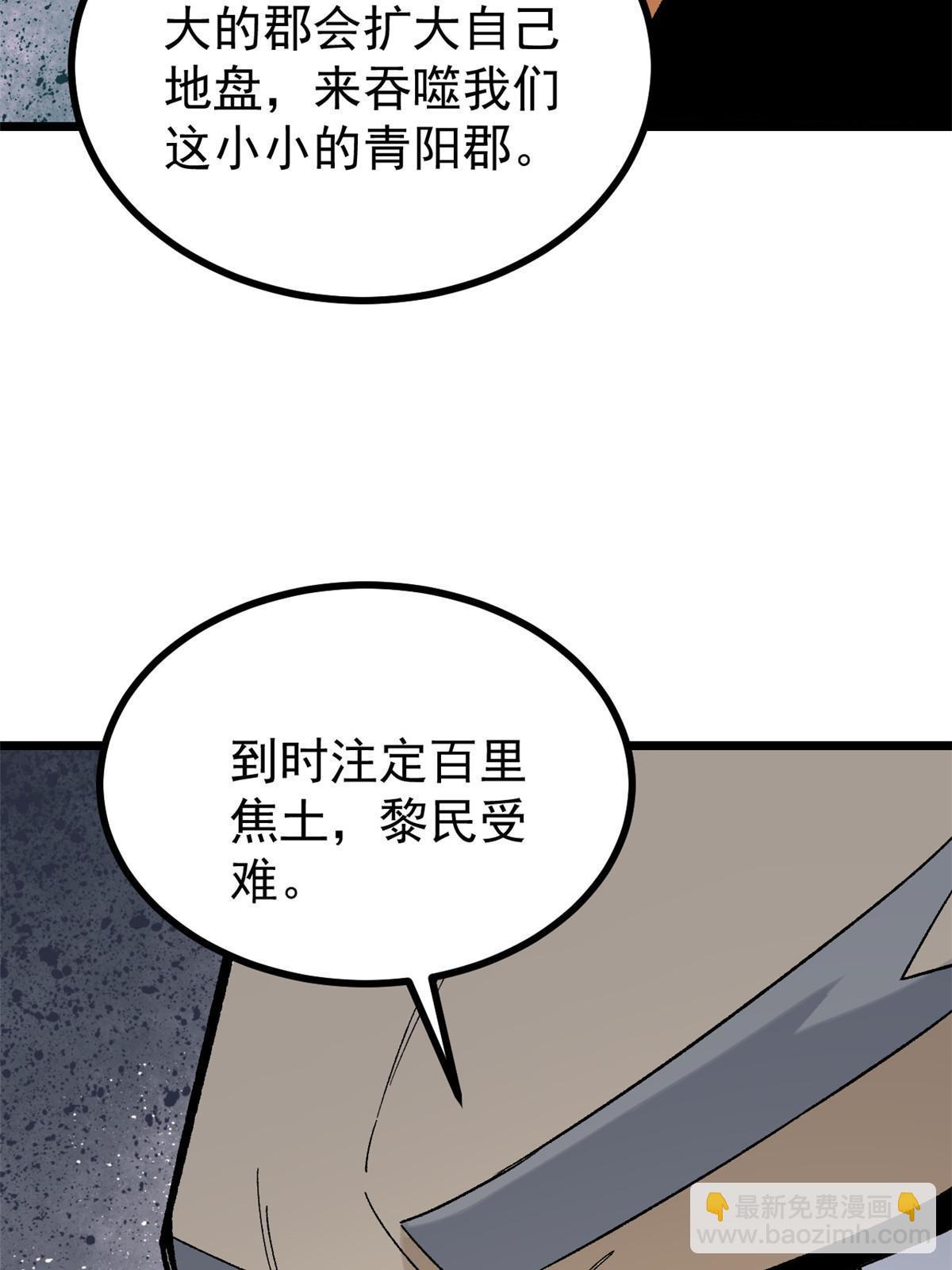🍟万古最强宗 156 神秘郡守 第42页