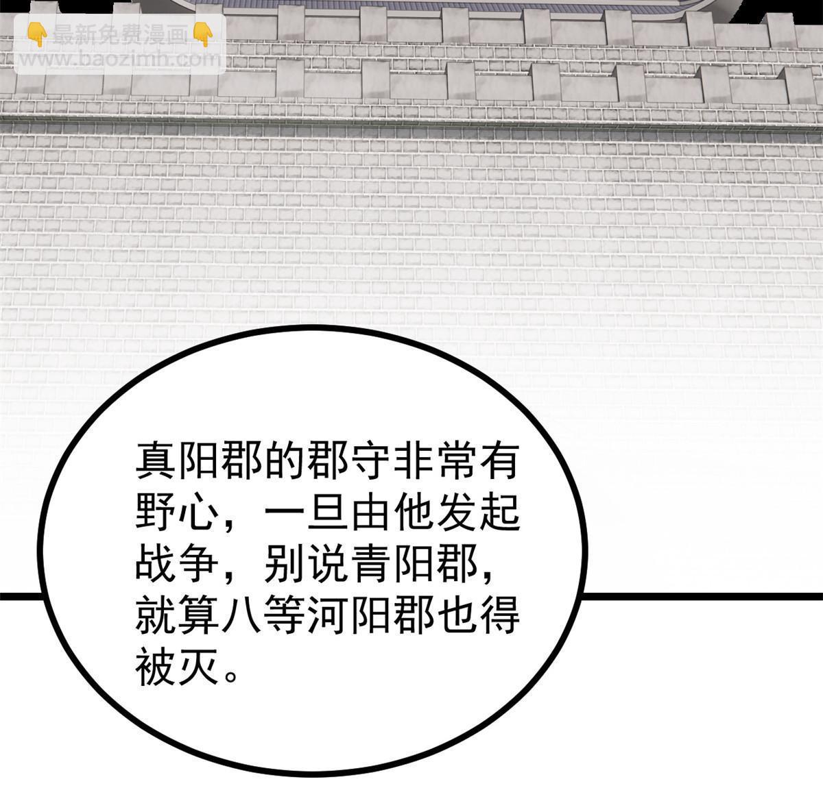 🍟万古最强宗 156 神秘郡守 第50页