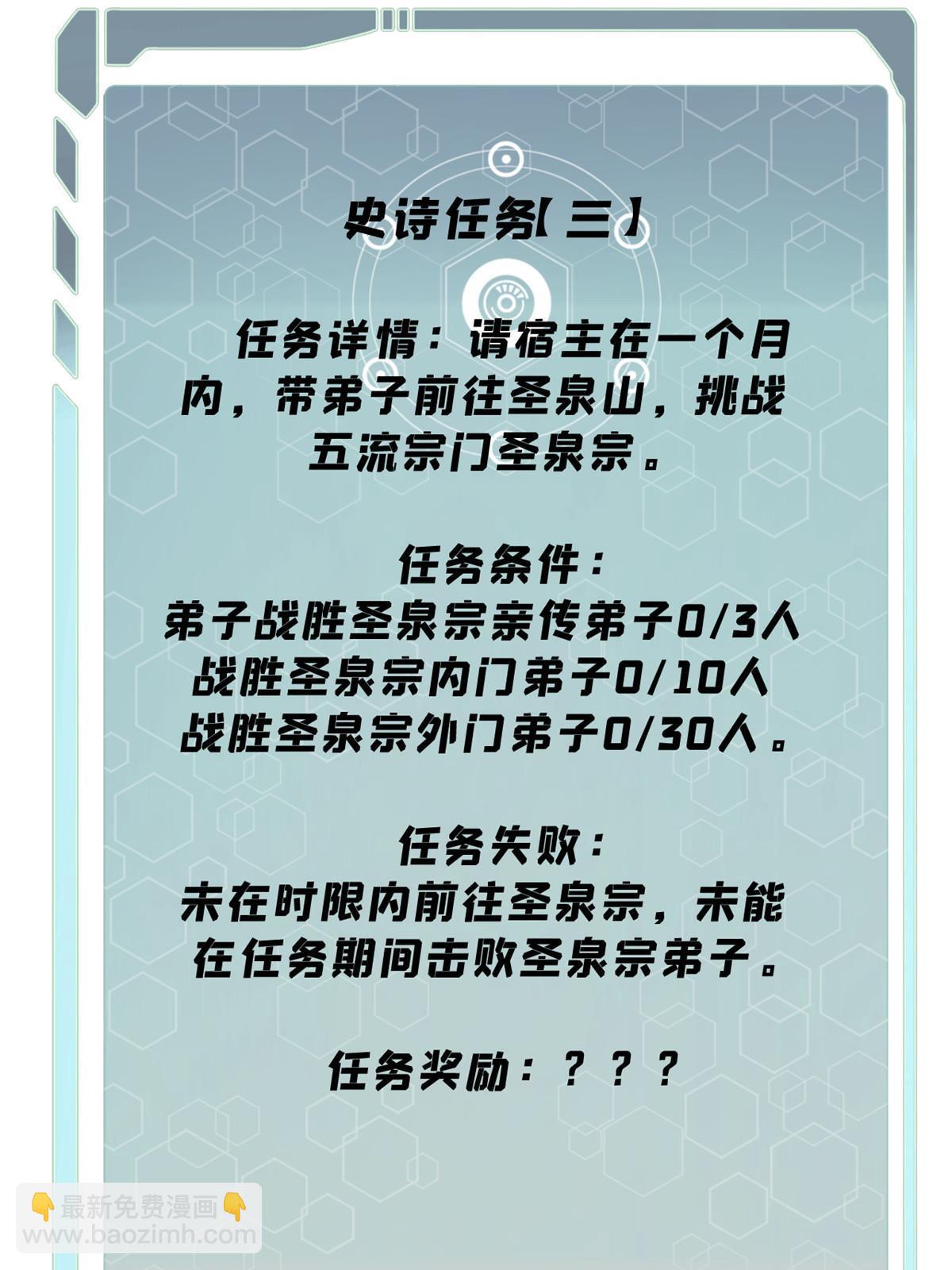 🍟万古最强宗 158 欢迎来到圣泉宗 第18页