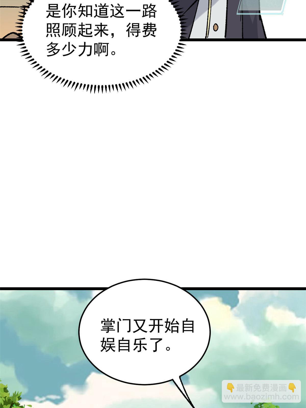 🍟万古最强宗 158 欢迎来到圣泉宗 第24页