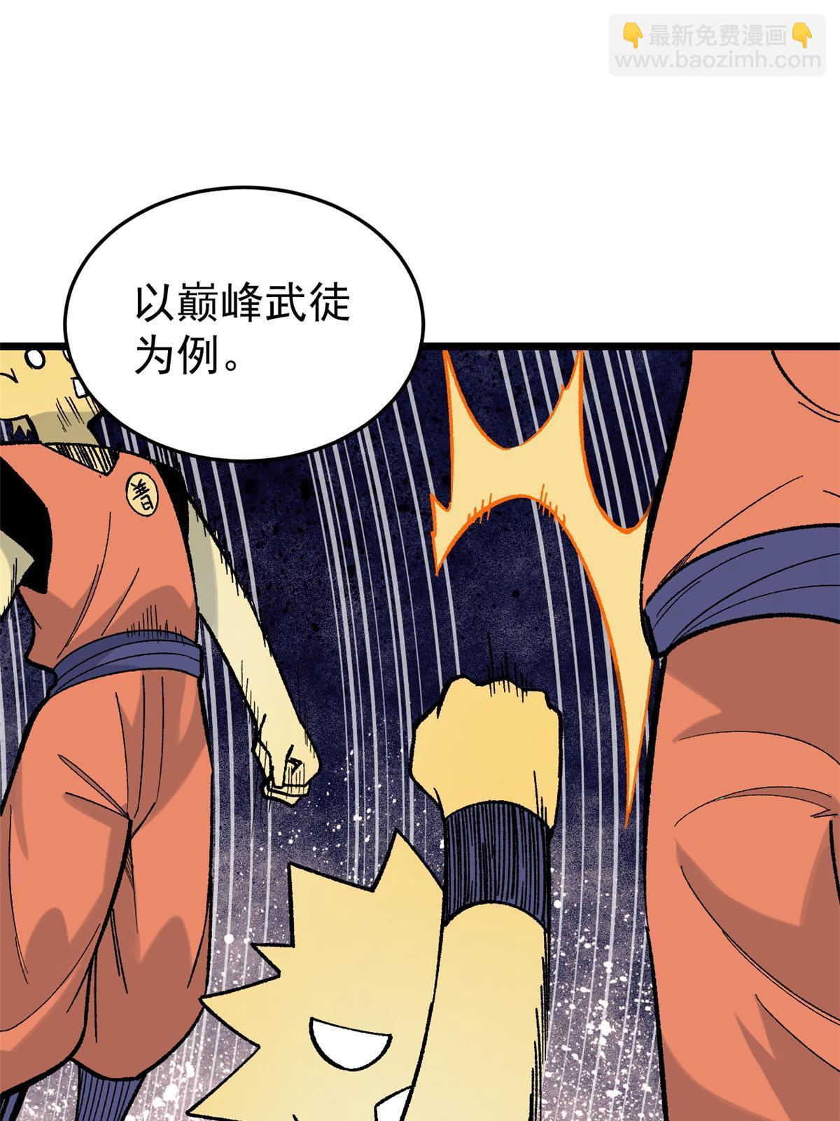 🍟万古最强宗 158 欢迎来到圣泉宗 第29页