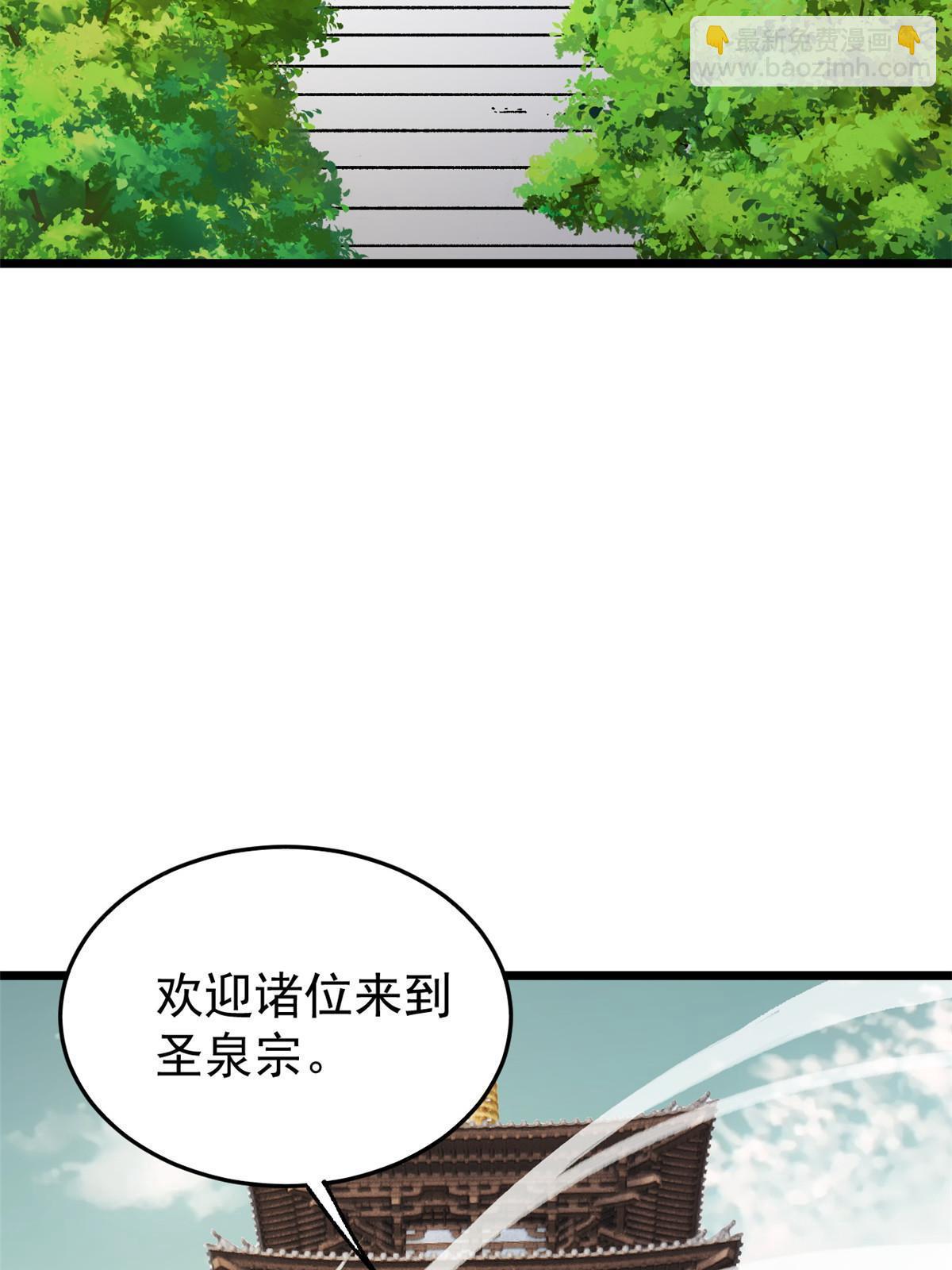 🍟万古最强宗 158 欢迎来到圣泉宗 第43页