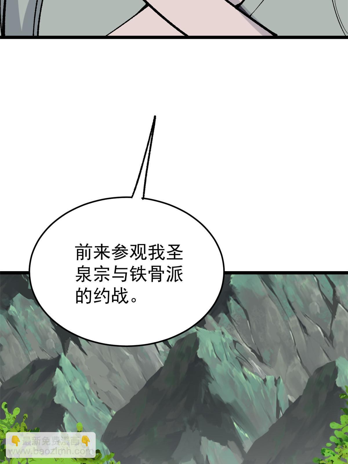 🍟万古最强宗 158 欢迎来到圣泉宗 第47页