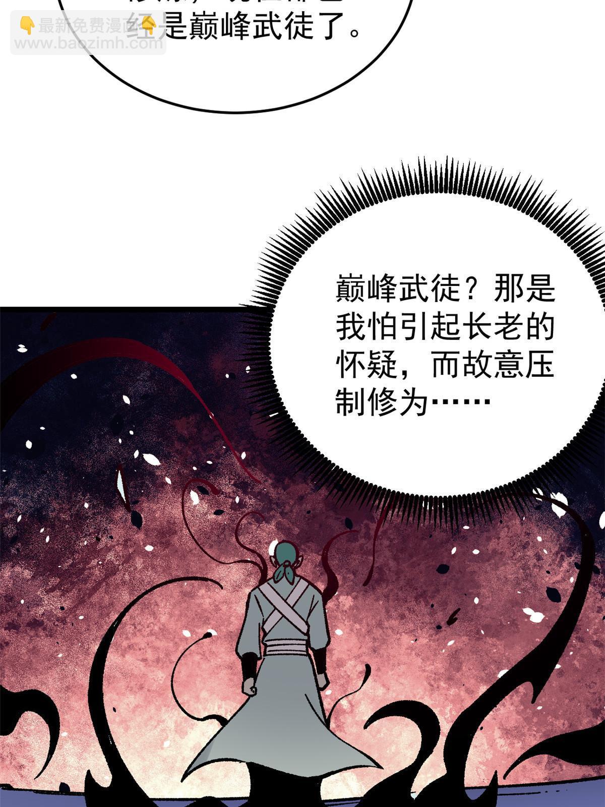 🍟万古最强宗 160 未婚妻的追求者 第11页