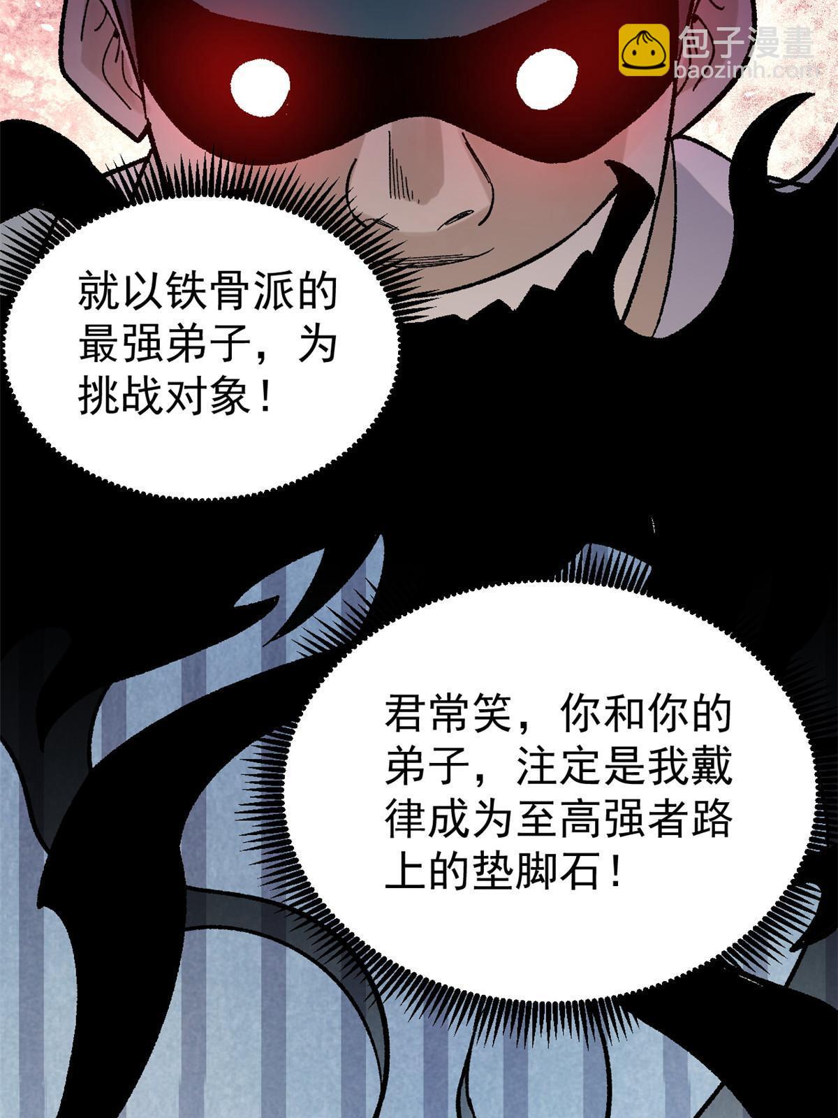 🍟万古最强宗 160 未婚妻的追求者 第17页