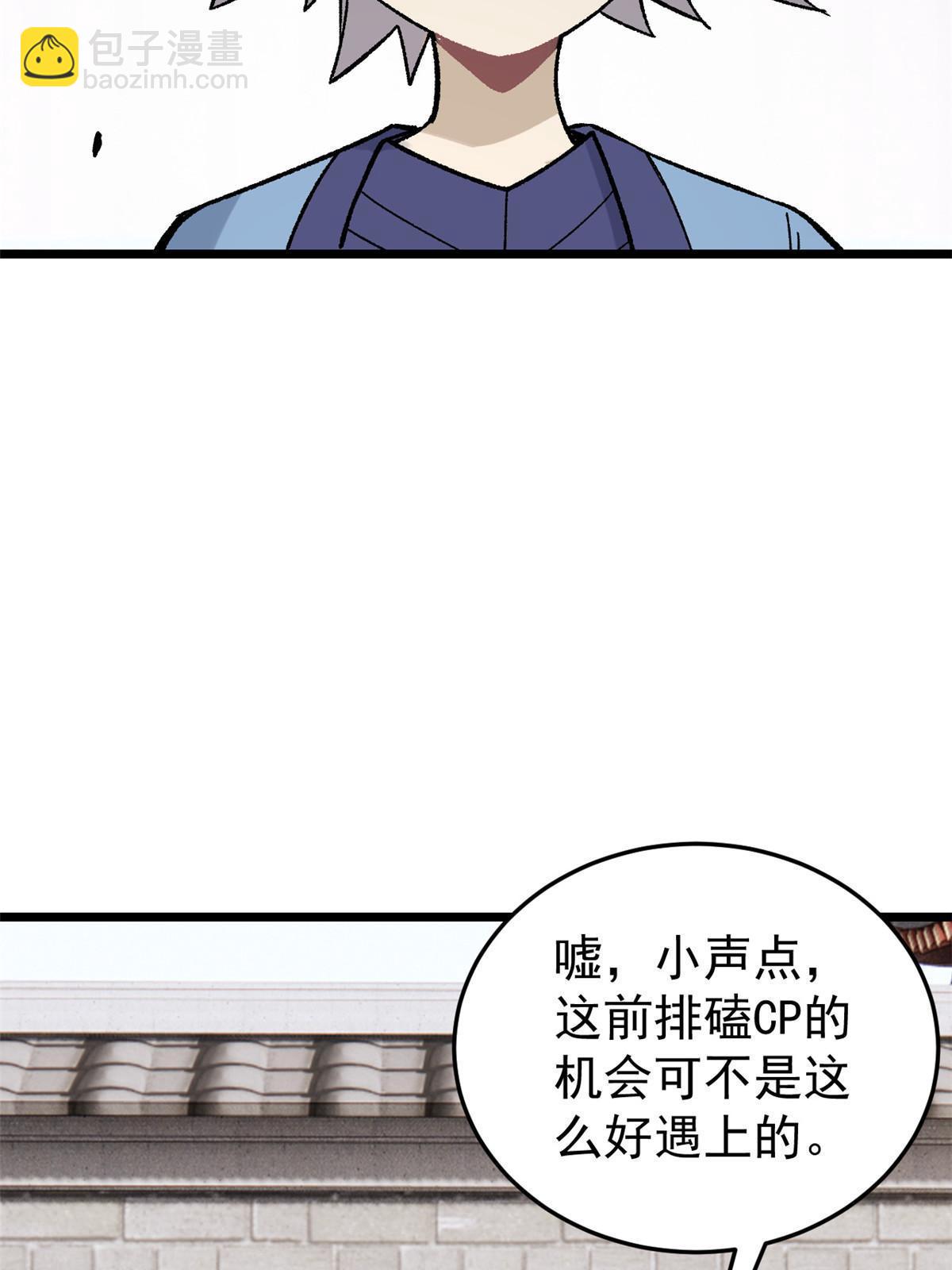 🍟万古最强宗 160 未婚妻的追求者 第19页