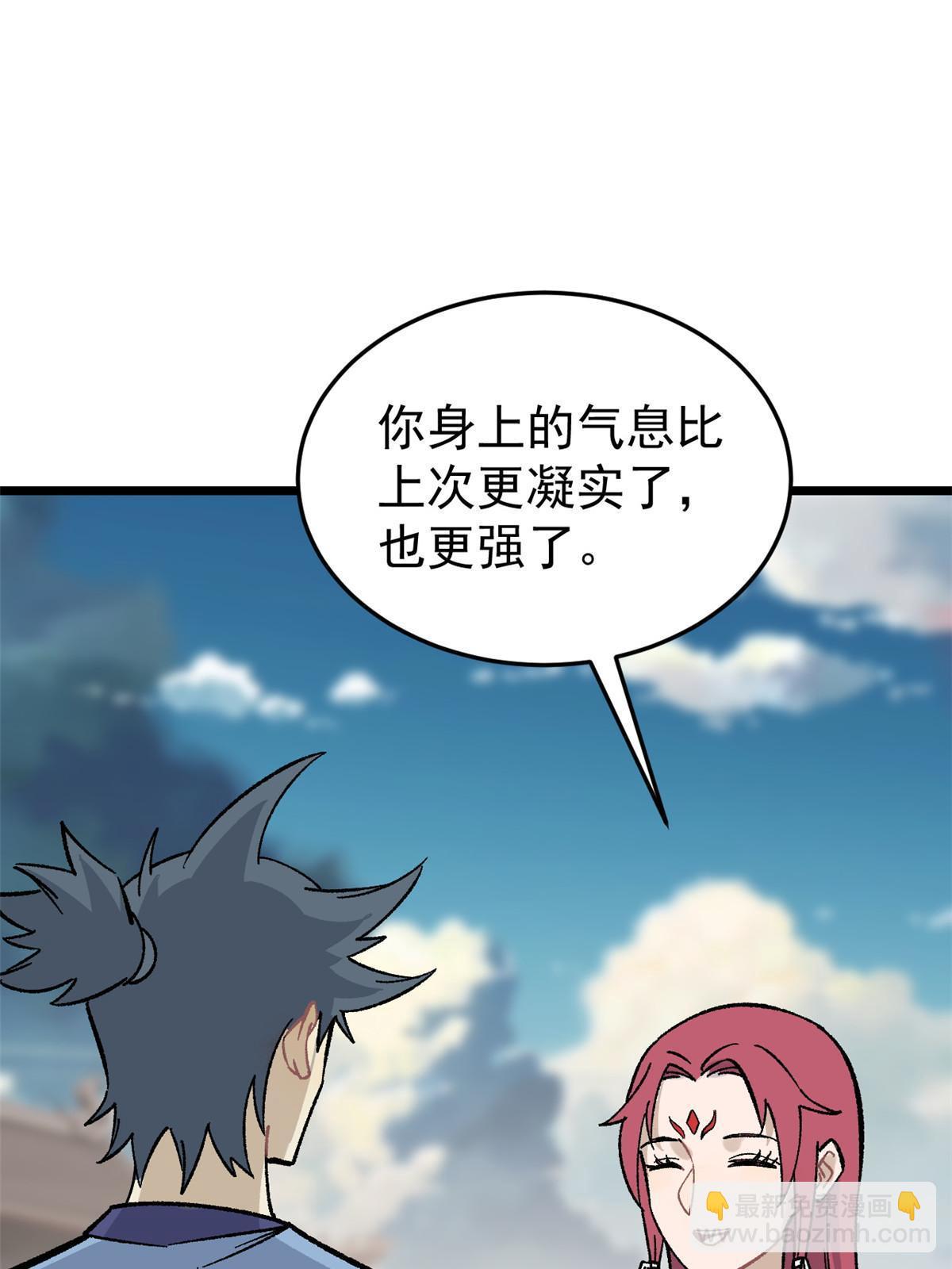 🍟万古最强宗 160 未婚妻的追求者 第21页