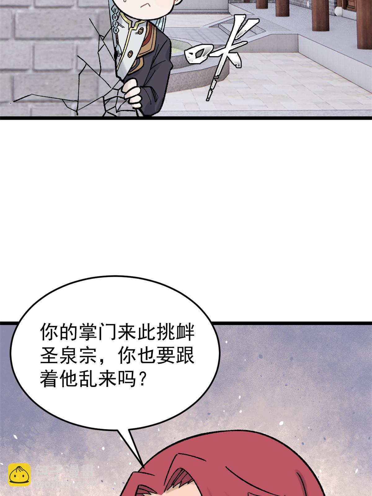 🍟万古最强宗 160 未婚妻的追求者 第25页