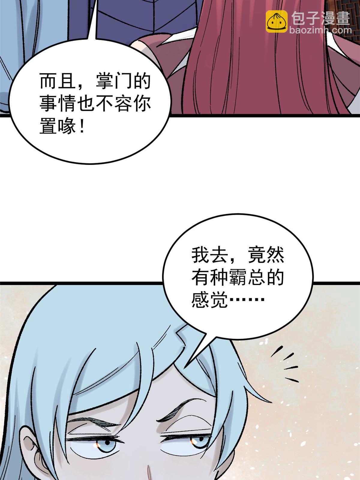 🍟万古最强宗 160 未婚妻的追求者 第28页