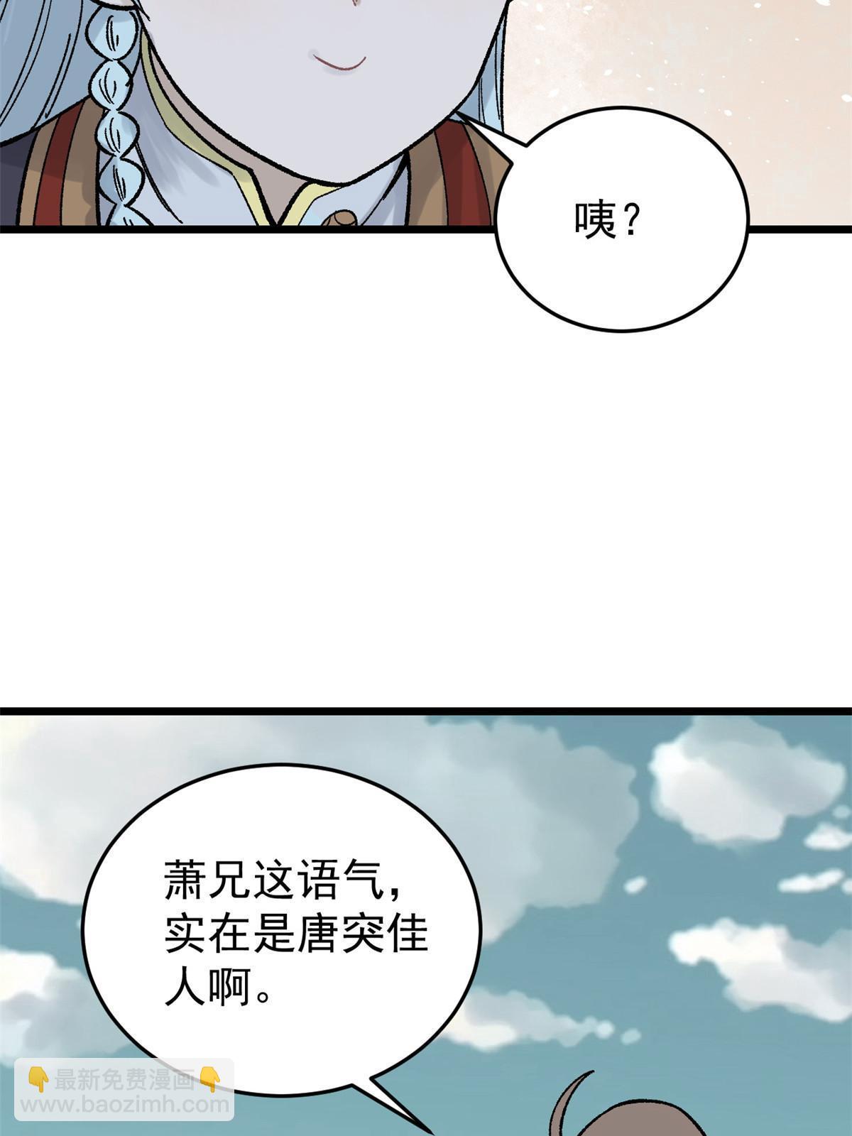 🍟万古最强宗 160 未婚妻的追求者 第29页