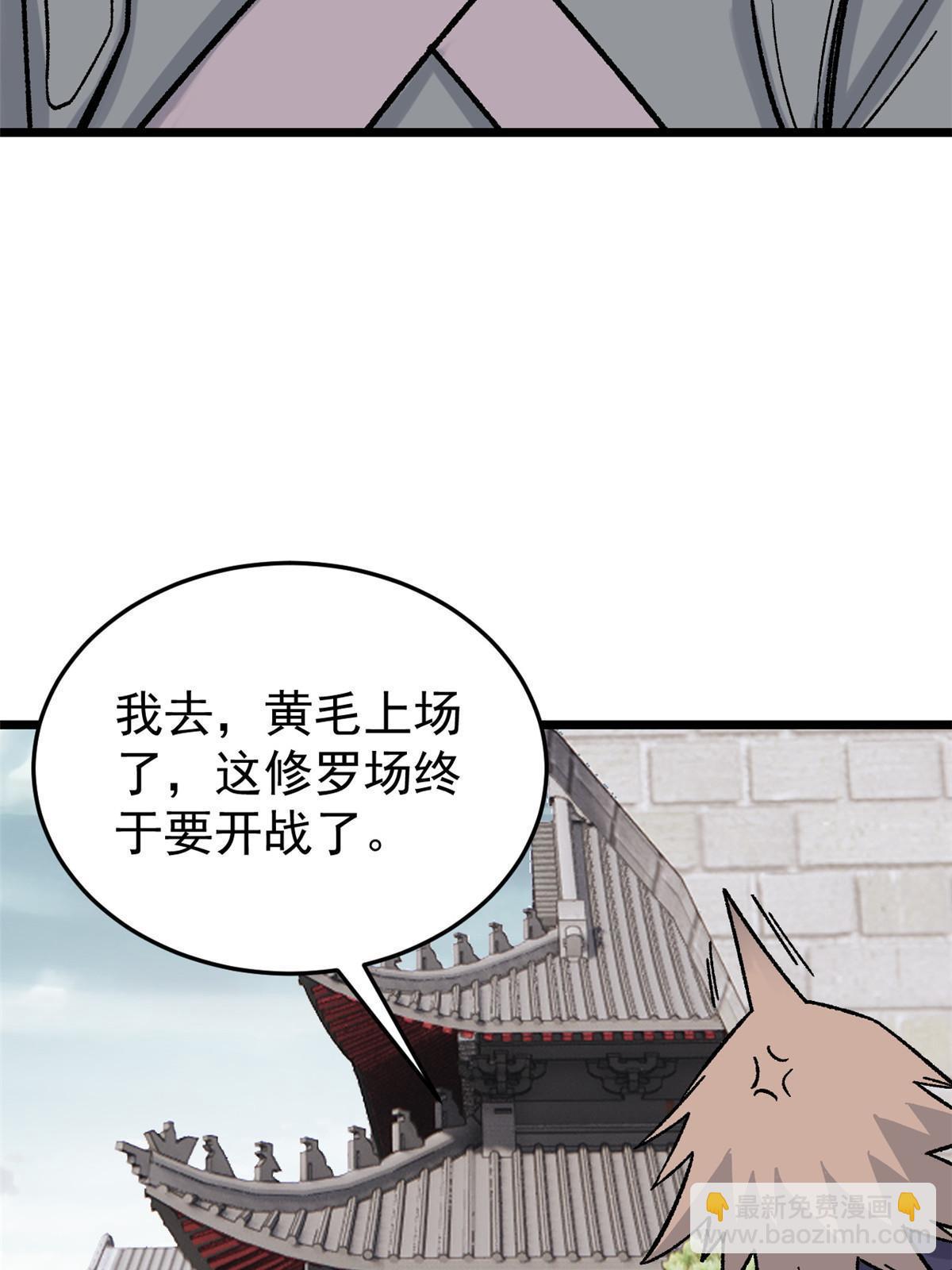 🍟万古最强宗 160 未婚妻的追求者 第33页