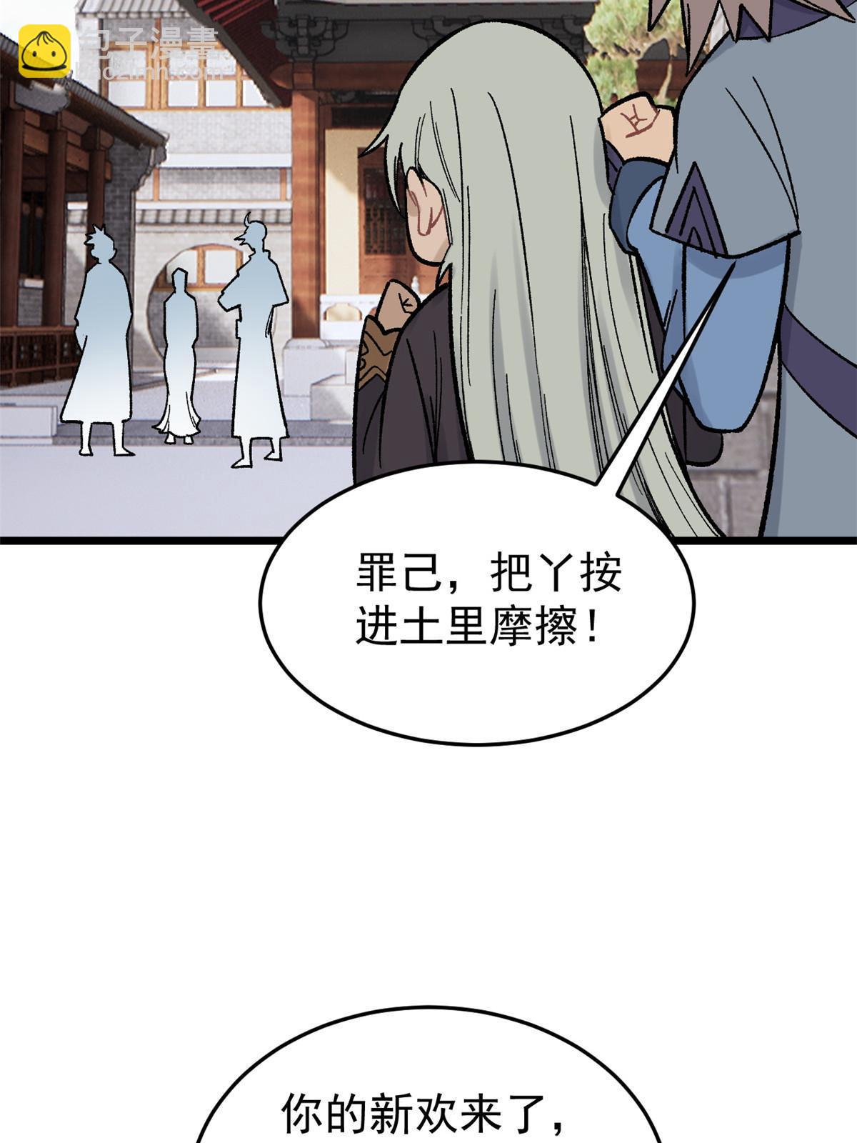 🍟万古最强宗 160 未婚妻的追求者 第34页