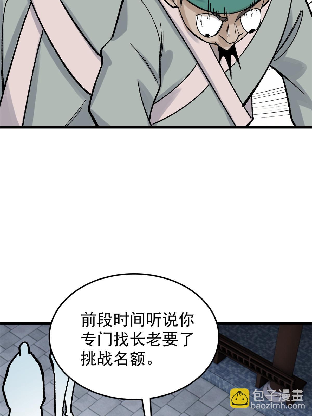 🍟万古最强宗 160 未婚妻的追求者 第7页