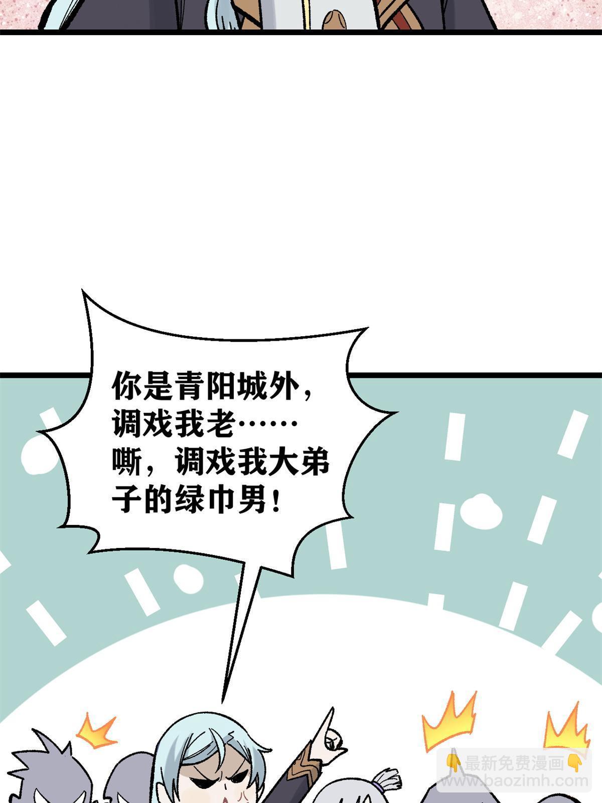 🍟万古最强宗 162 就这？？？ 第11页