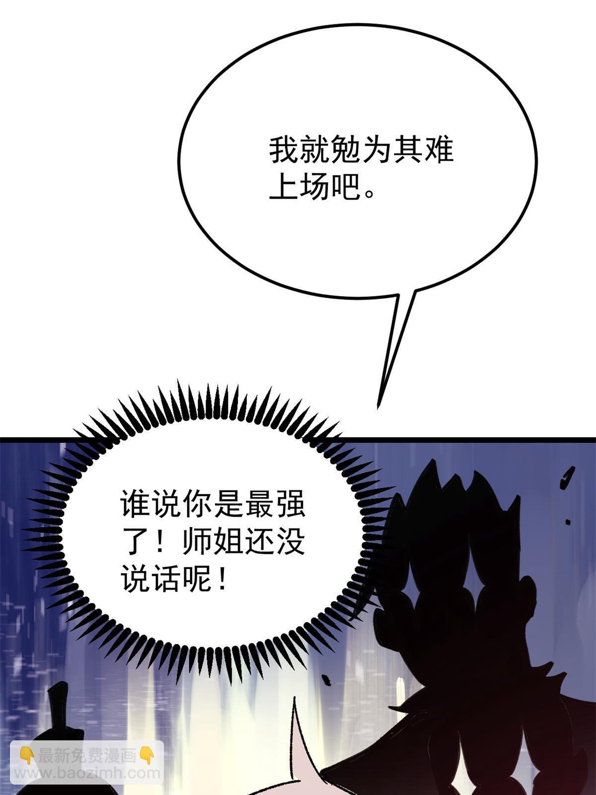 🍟万古最强宗 162 就这？？？ 第20页