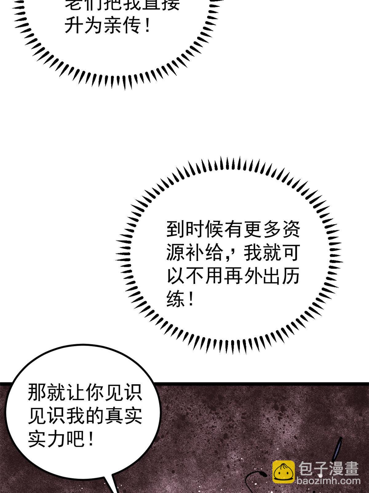 🍟万古最强宗 162 就这？？？ 第28页