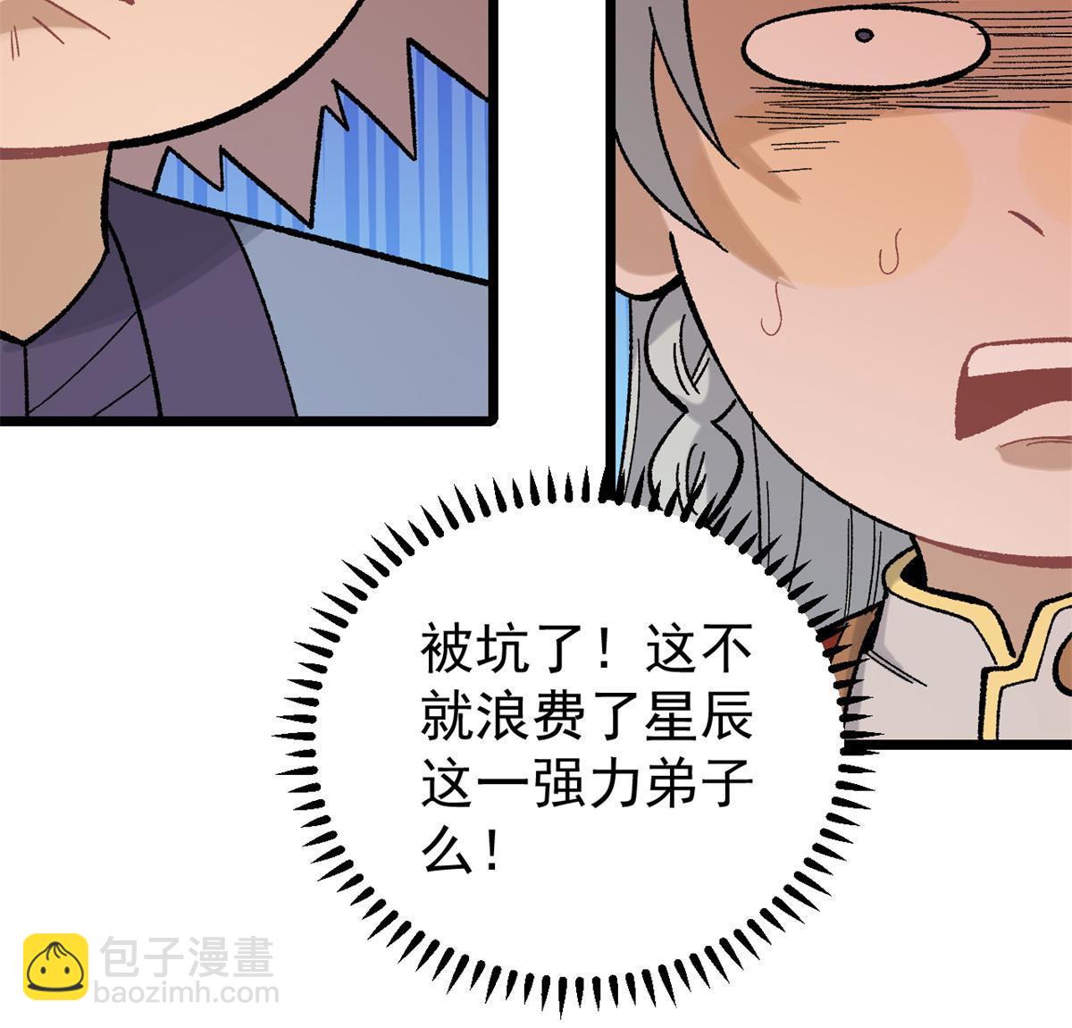 🍟万古最强宗 162 就这？？？ 第38页