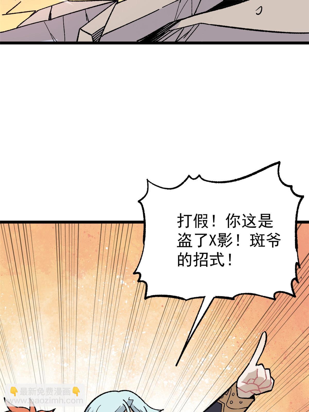 🍟万古最强宗 166 黄毛必须死 第24页